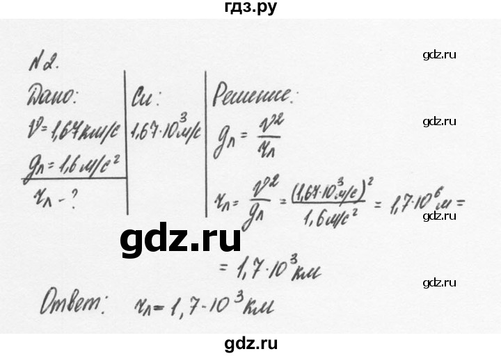 ГДЗ по физике 9 класс Перышкин  Базовый уровень §19 / упражнение 19 (2014) - 2, Решебник №2 к учебнику 2014