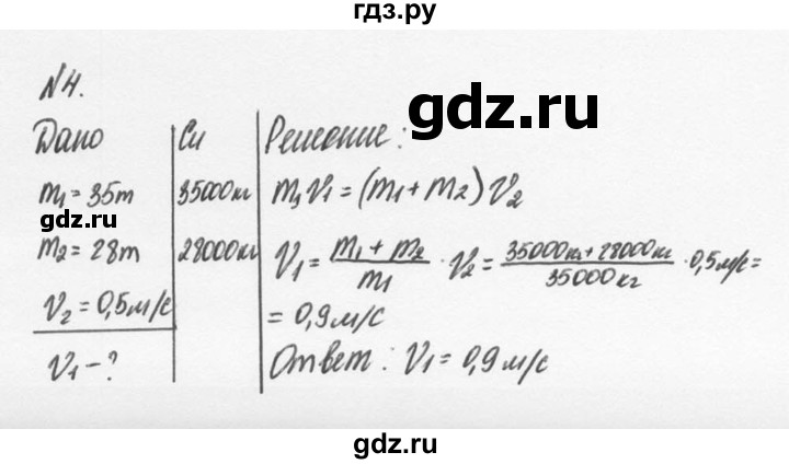 ГДЗ по физике 9 класс Перышкин  Базовый уровень §20 / упражнение 20 (2014) - 4, Решебник №2 к учебнику 2014