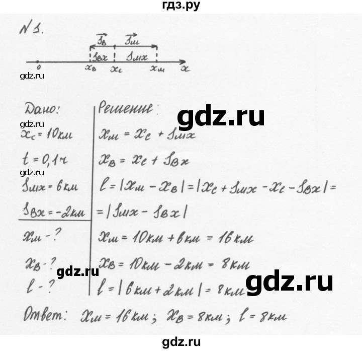 ГДЗ по физике 9 класс Перышкин  Базовый уровень §3 / упражнение 3 (2014) - 1, Решебник №2 к учебнику 2014
