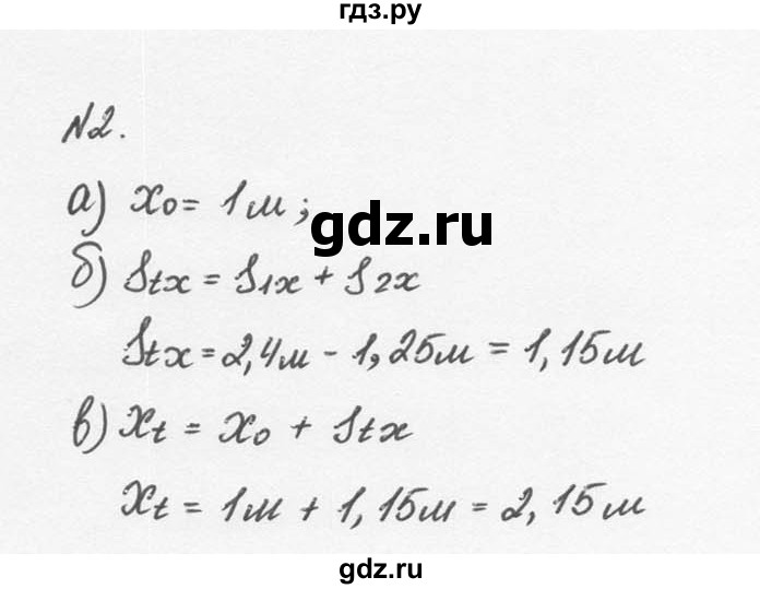 ГДЗ по физике 9 класс Перышкин  Базовый уровень §3 / упражнение 3 (2014) - 2, Решебник №2 к учебнику 2014
