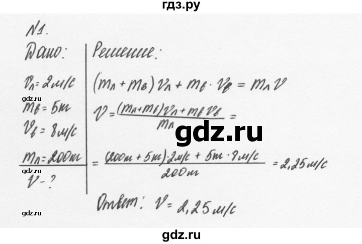 ГДЗ по физике 9 класс Перышкин  Базовый уровень §21 / упражнение 21 (2014) - 1, Решебник №2 к учебнику 2014