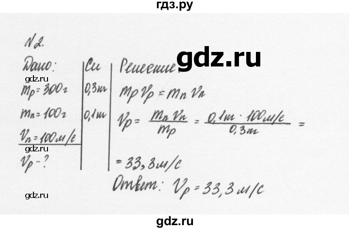 ГДЗ по физике 9 класс Перышкин  Базовый уровень §21 / упражнение 21 (2014) - 2, Решебник №2 к учебнику 2014
