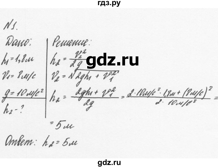 ГДЗ по физике 9 класс Перышкин  Базовый уровень §22 / упражнение 22 (2014) - 1, Решебник №2 к учебнику 2014