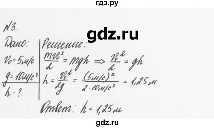 ГДЗ по физике 9 класс Перышкин  Базовый уровень §22 / упражнение 22 (2014) - 3, Решебник №2 к учебнику 2014