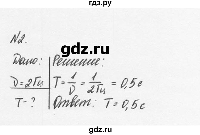 ГДЗ по физике 9 класс Перышкин  Базовый уровень §24 / упражнение 24 (2014) - 2, Решебник №2 к учебнику 2014
