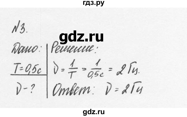 ГДЗ по физике 9 класс Перышкин  Базовый уровень §24 / упражнение 24 (2014) - 3, Решебник №2 к учебнику 2014