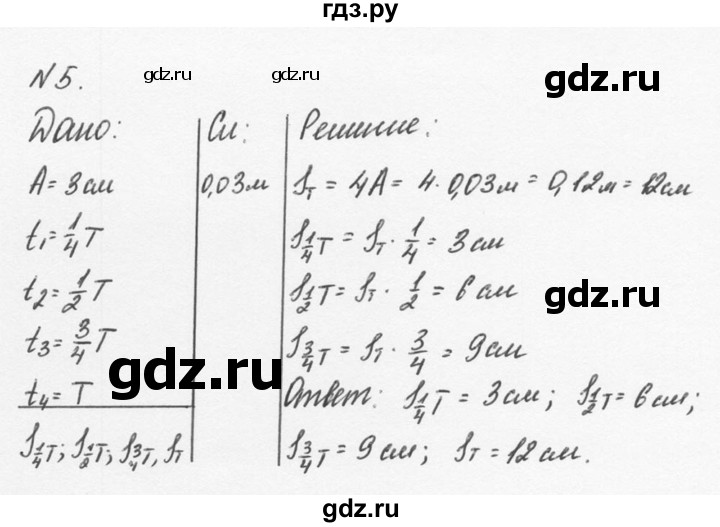 ГДЗ по физике 9 класс Перышкин  Базовый уровень §24 / упражнение 24 (2014) - 5, Решебник №2 к учебнику 2014