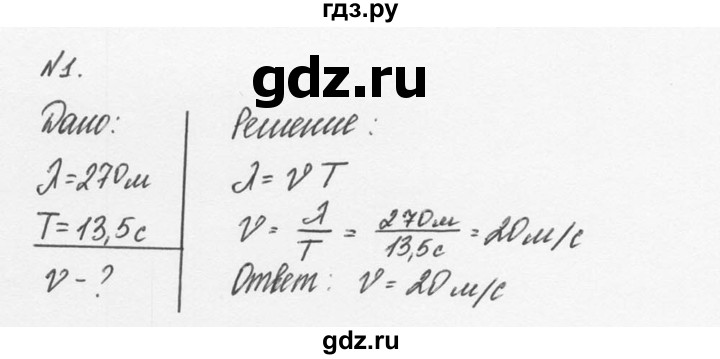 ГДЗ по физике 9 класс Перышкин  Базовый уровень §29 / упражнение 27 (2014) - 1, Решебник №2 к учебнику 2014
