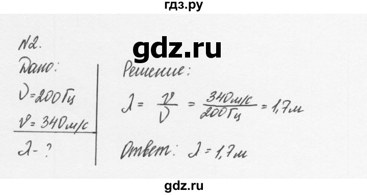 ГДЗ по физике 9 класс Перышкин  Базовый уровень §29 / упражнение 27 (2014) - 2, Решебник №2 к учебнику 2014
