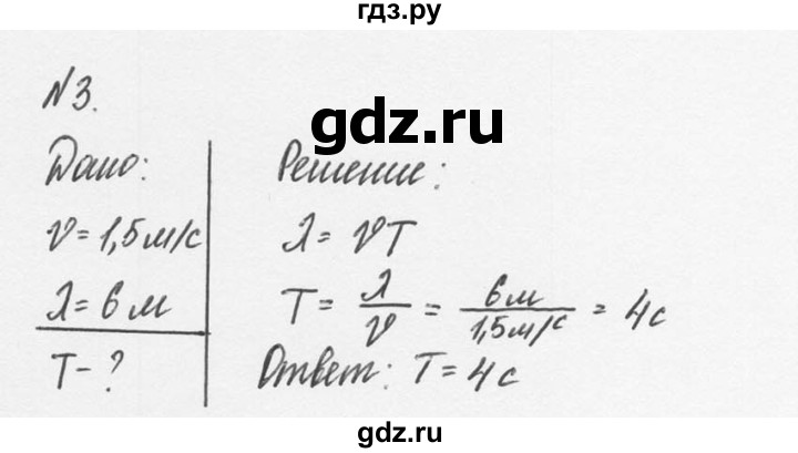 ГДЗ по физике 9 класс Перышкин  Базовый уровень §29 / упражнение 27 (2014) - 3, Решебник №2 к учебнику 2014