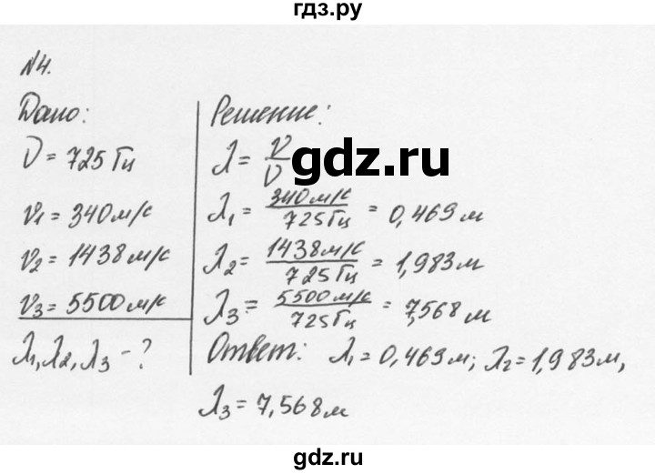 ГДЗ по физике 9 класс Перышкин  Базовый уровень §32 / упражнение 30 (2014) - 4, Решебник №2 к учебнику 2014