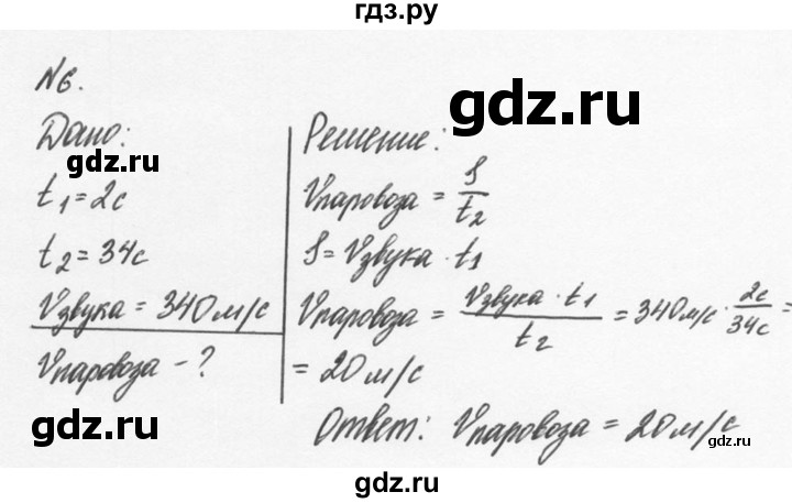 ГДЗ по физике 9 класс Перышкин  Базовый уровень §32 / упражнение 30 (2014) - 6, Решебник №2 к учебнику 2014