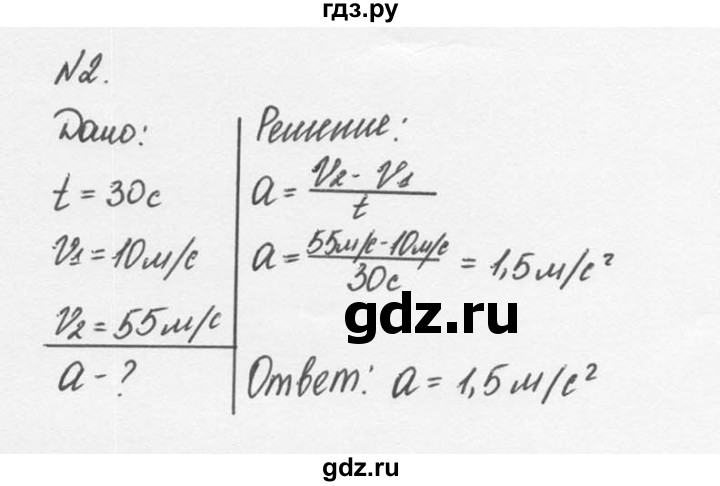 ГДЗ по физике 9 класс Перышкин  Базовый уровень §5 / упражнение 5 (2014) - 2, Решебник №2 к учебнику 2014