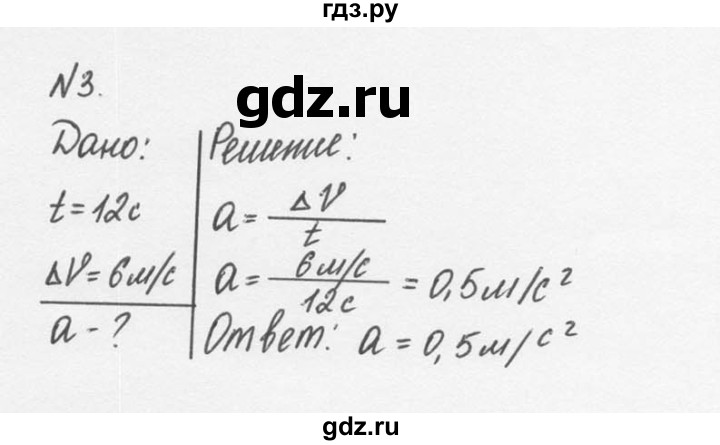 ГДЗ по физике 9 класс Перышкин  Базовый уровень §5 / упражнение 5 (2014) - 3, Решебник №2 к учебнику 2014