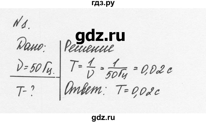 ГДЗ по физике 9 класс Перышкин  Базовый уровень §42 / упражнение 39 (2014) - 1, Решебник №2 к учебнику 2014