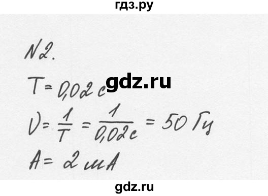 ГДЗ по физике 9 класс Перышкин  Базовый уровень §42 / упражнение 39 (2014) - 2, Решебник №2 к учебнику 2014