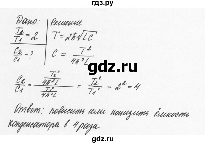ГДЗ по физике 9 класс Перышкин  Базовый уровень §45 / упражнение 42 (2014) - 1, Решебник №2 к учебнику 2014