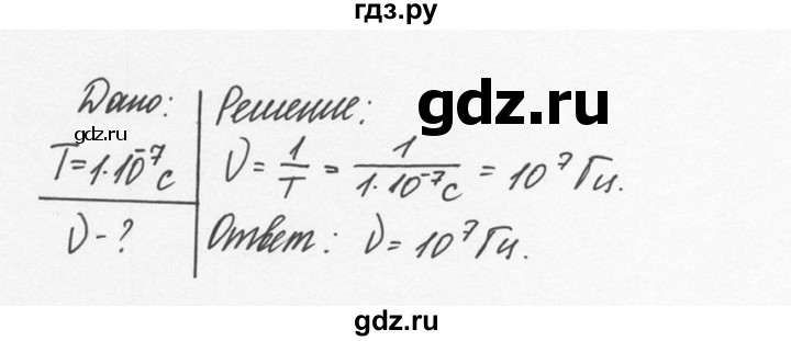 ГДЗ по физике 9 класс Перышкин  Базовый уровень §46 / упражнение 43 (2014) - 1, Решебник №2 к учебнику 2014