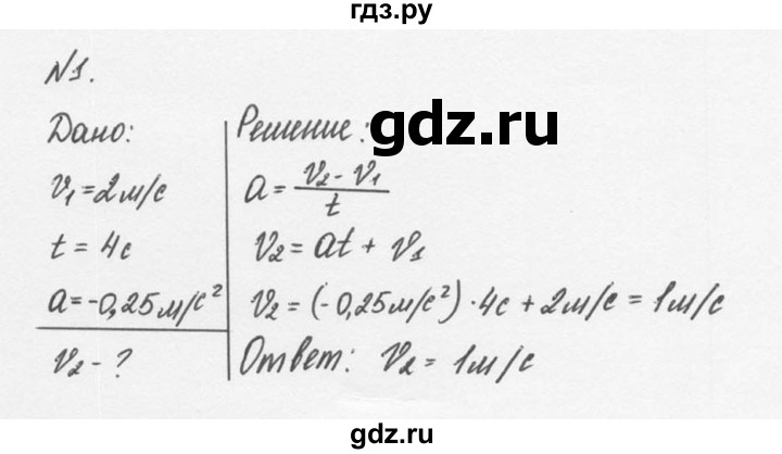 ГДЗ по физике 9 класс Перышкин  Базовый уровень §6 / упражнение 6 (2014) - 1, Решебник №2 к учебнику 2014