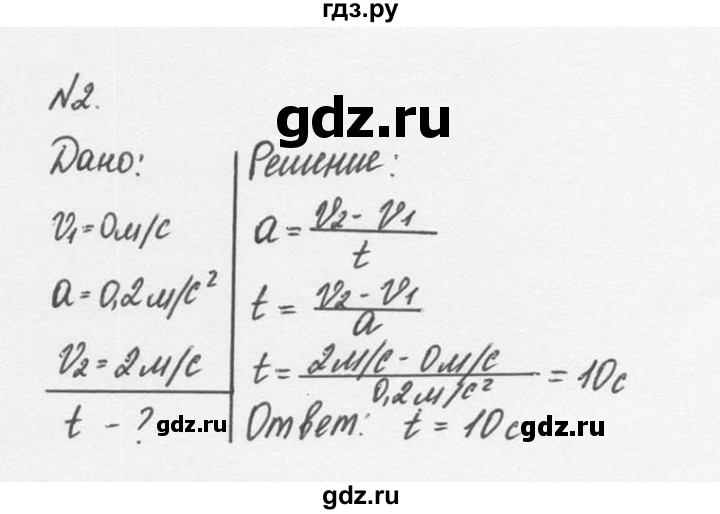 ГДЗ по физике 9 класс Перышкин  Базовый уровень §6 / упражнение 6 (2014) - 2, Решебник №2 к учебнику 2014