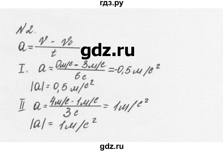 ГДЗ по физике 9 класс Перышкин  Базовый уровень §6 / упражнение 6 (2014) - 2, Решебник №2 к учебнику 2014