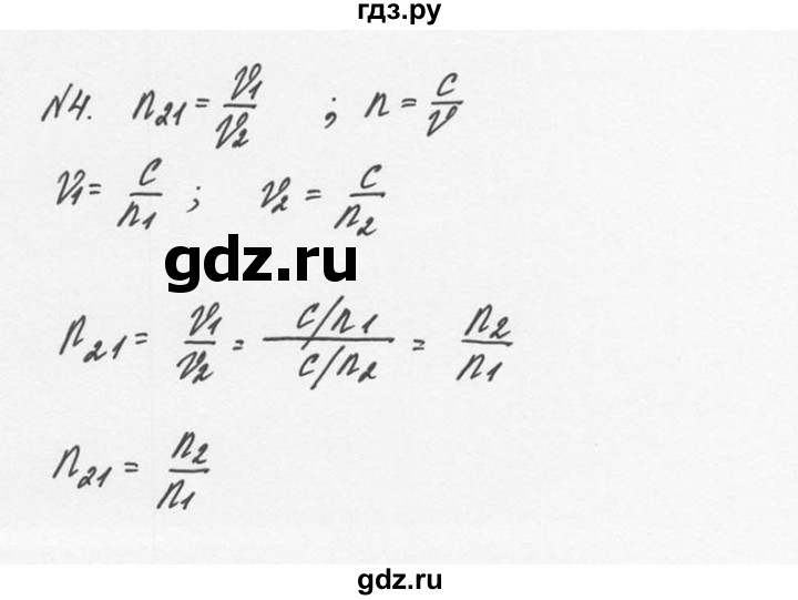 ГДЗ по физике 9 класс Перышкин  Базовый уровень §48 / упражнение 44 (2014) - 4, Решебник №2 к учебнику 2014