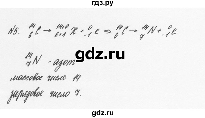 ГДЗ по физике 9 класс Перышкин  Базовый уровень §53 / упражнение 46 (2014) - 5, Решебник №2 к учебнику 2014