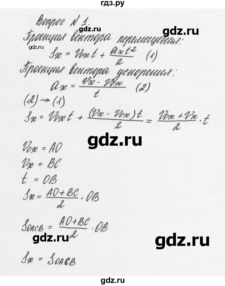 ГДЗ по физике 9 класс Перышкин  Базовый уровень §7 / вопрос - 1, Решебник №2 к учебнику 2014