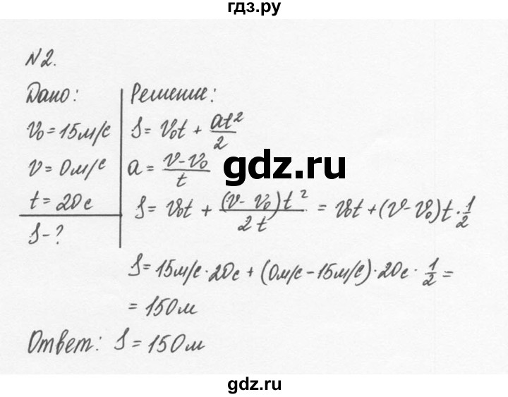 ГДЗ по физике 9 класс Перышкин  Базовый уровень §7 / упражнение 7 (2014) - 2, Решебник №2 к учебнику 2014