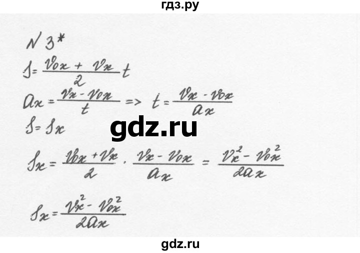 ГДЗ по физике 9 класс Перышкин  Базовый уровень §7 / упражнение 7 (2014) - 3, Решебник №2 к учебнику 2014