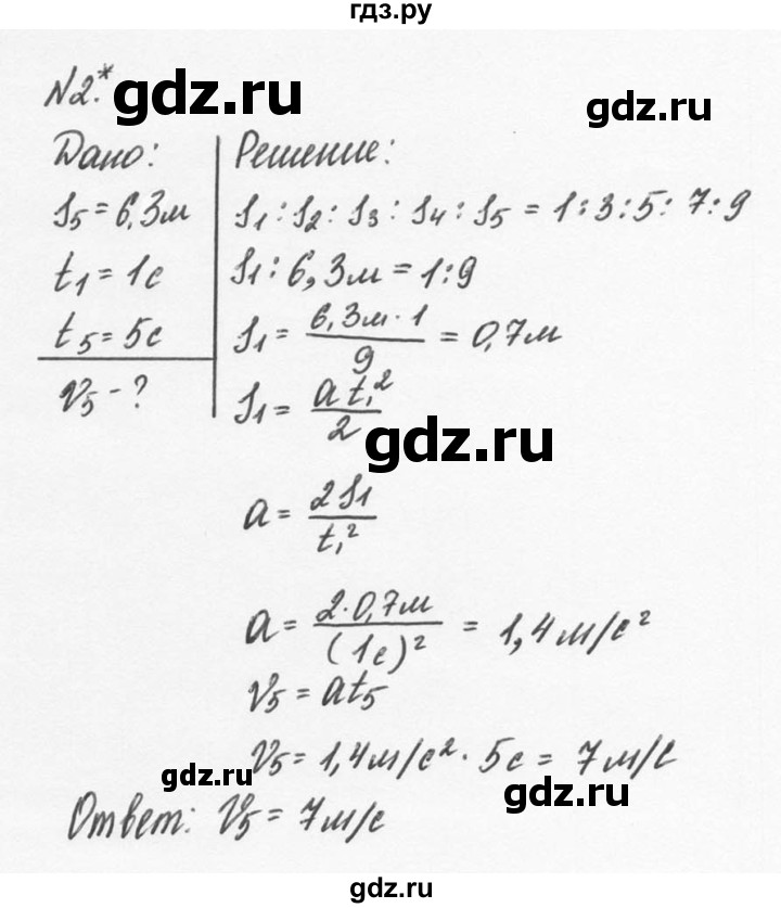 ГДЗ по физике 9 класс Перышкин  Базовый уровень §8 / упражнение 8 (2014) - 2, Решебник №2 к учебнику 2014