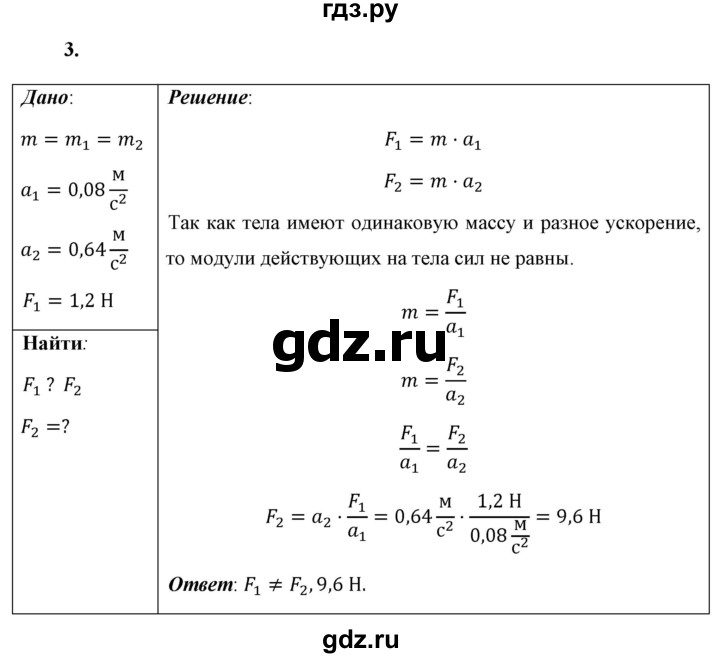 ГДЗ по физике 9 класс Перышкин  Базовый уровень §12 / упражнение 12 (2023) - 3, Решебник к учебнику 2023 (Просвещение)