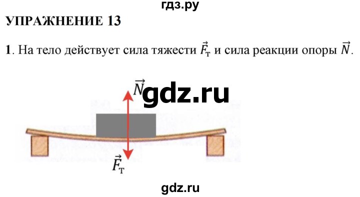 ГДЗ по физике 9 класс Перышкин  Базовый уровень §13 / упражнение 13 (2023) - 1, Решебник к учебнику 2023 (Просвещение)
