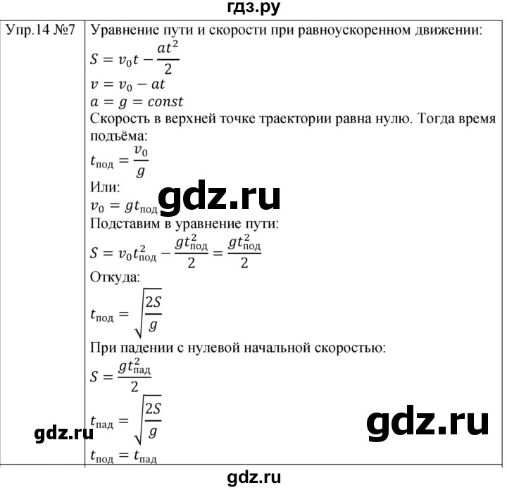 ГДЗ по физике 9 класс Перышкин  Базовый уровень §14 / упражнение 14 (2023) - 7, Решебник к учебнику 2023 (Просвещение)