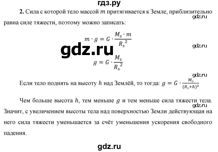 ГДЗ по физике 9 класс Перышкин  Базовый уровень §16 / вопрос - 2, Решебник к учебнику 2023 (Просвещение)