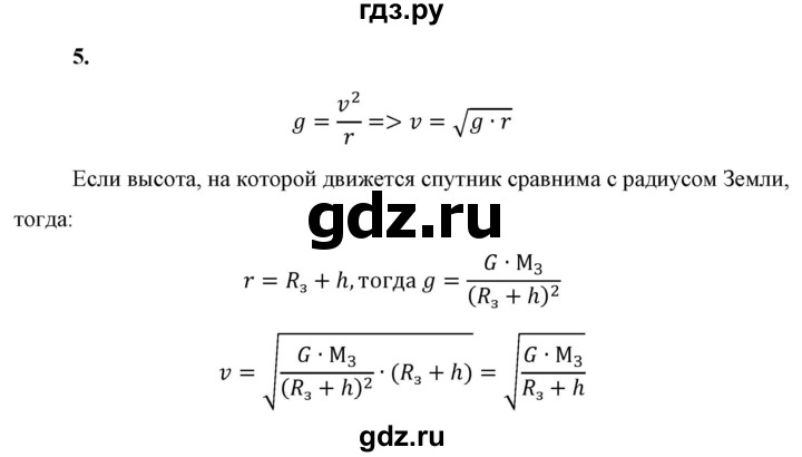 ГДЗ по физике 9 класс Перышкин  Базовый уровень §21 / вопрос - 5, Решебник к учебнику 2023 (Просвещение)