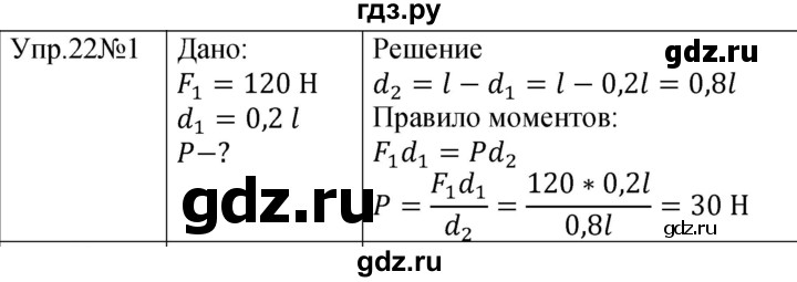 ГДЗ по физике 9 класс Перышкин  Базовый уровень §22 / упражнение 22 (2023) - 1, Решебник к учебнику 2023 (Просвещение)