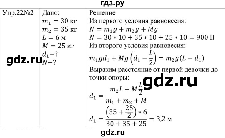 ГДЗ по физике 9 класс Перышкин  Базовый уровень §22 / упражнение 22 (2023) - 2, Решебник к учебнику 2023 (Просвещение)