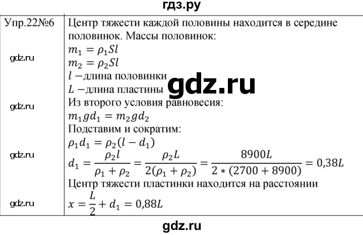 ГДЗ по физике 9 класс Перышкин  Базовый уровень §22 / упражнение 22 (2023) - 6, Решебник к учебнику 2023 (Просвещение)
