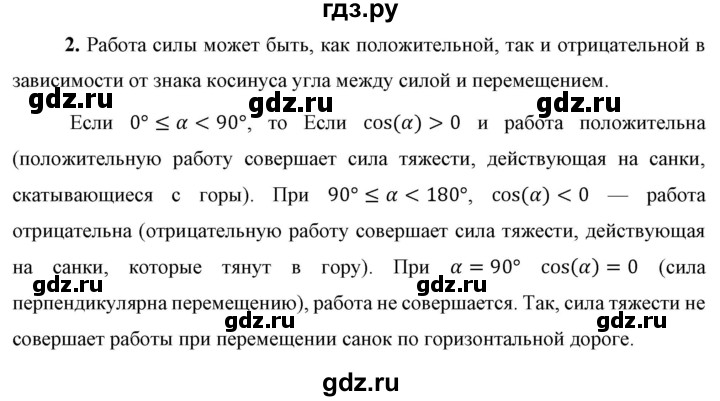 ГДЗ по физике 9 класс Перышкин  Базовый уровень §26 / вопрос - 2, Решебник к учебнику 2023 (Просвещение)