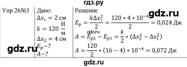 ГДЗ по физике 9 класс Перышкин  Базовый уровень §27 / упражнение 26 (2023) - 3, Решебник к учебнику 2023 (Просвещение)