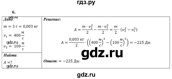 ГДЗ по физике 9 класс Перышкин  Базовый уровень §27 / упражнение 26 (2023) - 6, Решебник к учебнику 2023 (Просвещение)