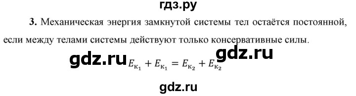 ГДЗ по физике 9 класс Перышкин  Базовый уровень §28 / вопрос - 3, Решебник к учебнику 2023 (Просвещение)