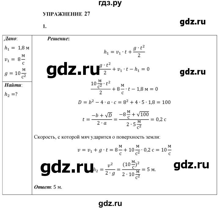 ГДЗ по физике 9 класс Перышкин  Базовый уровень §28 / упражнение 27 (2023) - 1, Решебник к учебнику 2023 (Просвещение)
