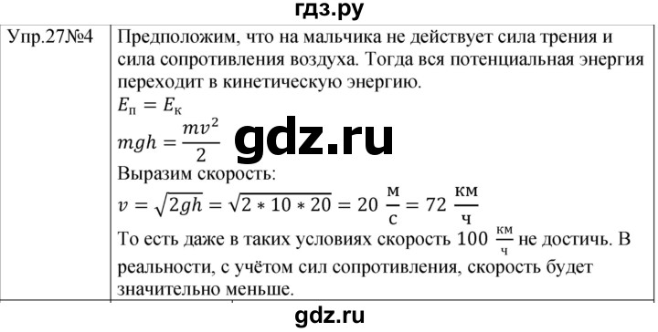 ГДЗ по физике 9 класс Перышкин  Базовый уровень §28 / упражнение 27 (2023) - 4, Решебник к учебнику 2023 (Просвещение)