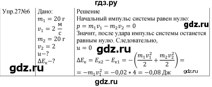 ГДЗ по физике 9 класс Перышкин  Базовый уровень §28 / упражнение 27 (2023) - 6, Решебник к учебнику 2023 (Просвещение)