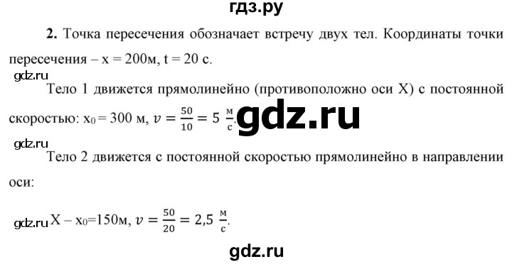 ГДЗ по физике 9 класс Перышкин  Базовый уровень §4 / упражнение 4 (2023) - 2, Решебник к учебнику 2023 (Просвещение)