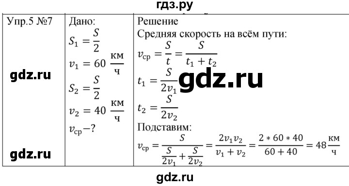 ГДЗ по физике 9 класс Перышкин  Базовый уровень §5 / упражнение 5 (2023) - 7, Решебник к учебнику 2023 (Просвещение)