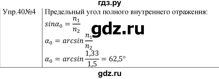 ГДЗ по физике 9 класс Перышкин  Базовый уровень §43 / упражнение 40 (2023) - 4, Решебник к учебнику 2023 (Просвещение)