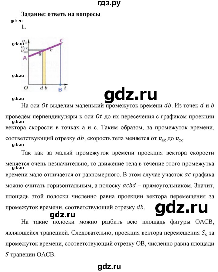 ГДЗ по физике 9 класс Перышкин  Базовый уровень §7 / вопрос - 1, Решебник к учебнику 2023 (Просвещение)